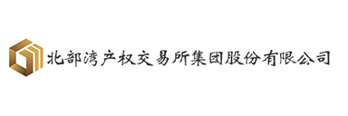 北部灣產權交易所集團股份有限公司
